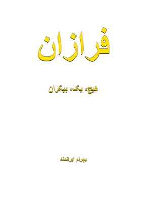 cover image of فرازان